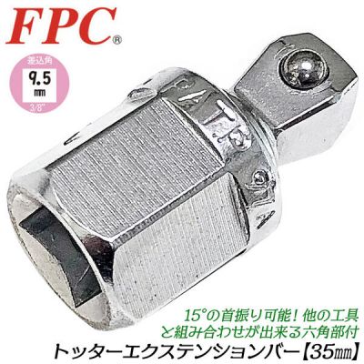 FPC 3/8dr. "Totter" Wobble Extension, 35mm, ETH-3035